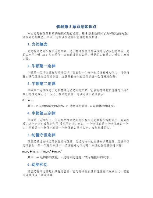 物理第8章总结知识点