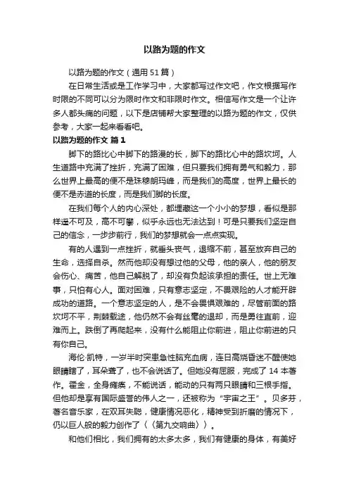 以路为题的作文