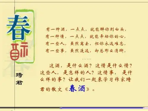 19春酒优质课公开观摩课