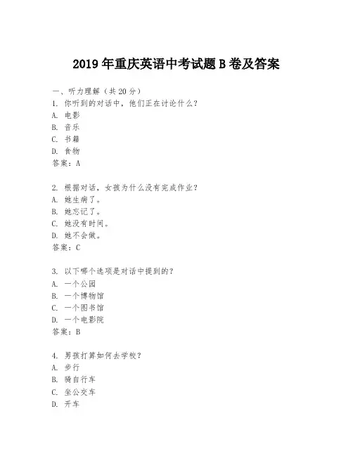 2019年重庆英语中考试题B卷及答案