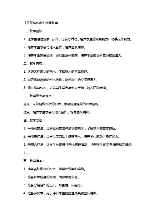 《平平搭积木》的教案