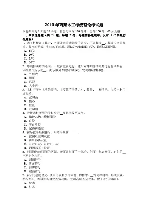 2015年西藏木工考级理论考试题