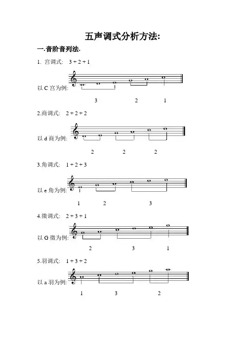 五声调式分析方法