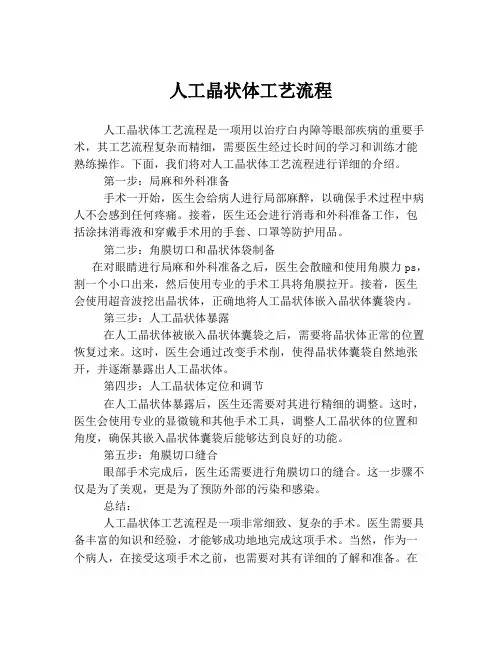 人工晶状体工艺流程