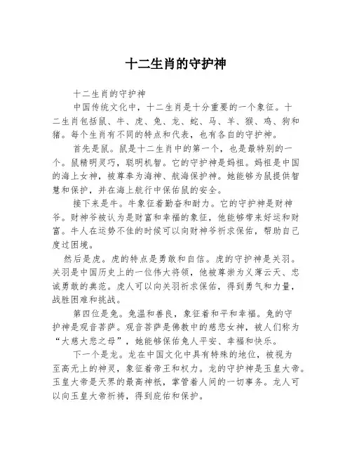 十二生肖的守护神