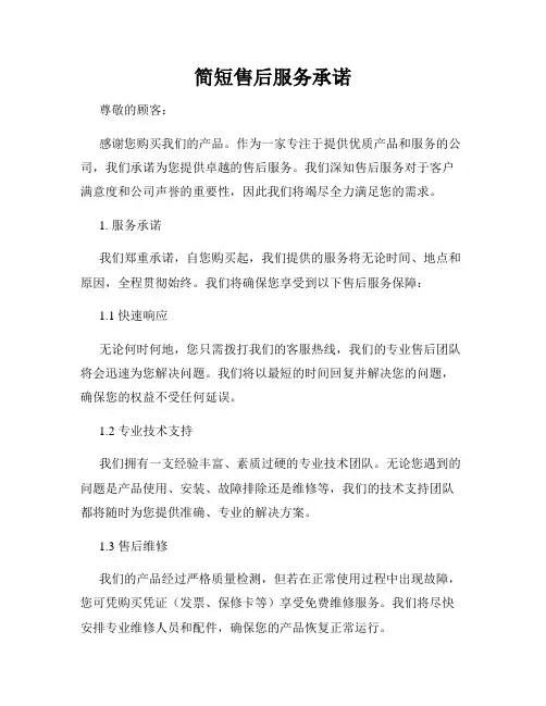 简短售后服务承诺