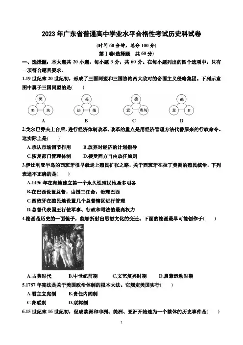 广东省高中学业水平合格性考试历史试卷含答案