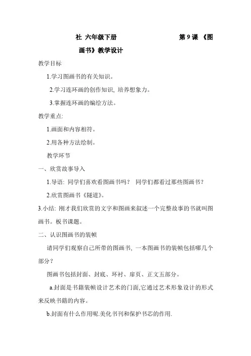 小学美术-图画书教学设计学情分析教材分析课后反思