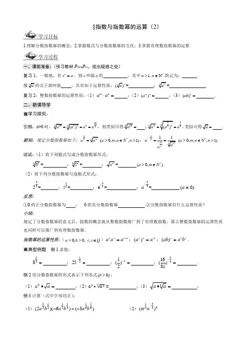 分数指数幂运算学案