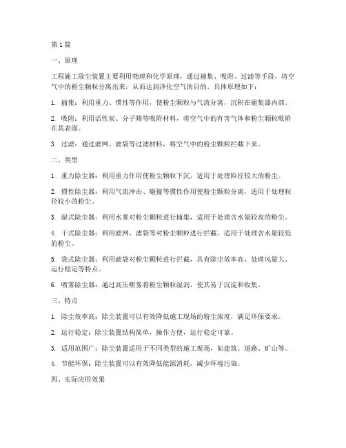 工程施工除尘装置(3篇)