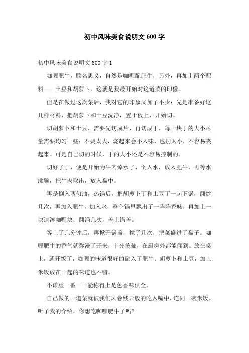初中风味美食说明文600字