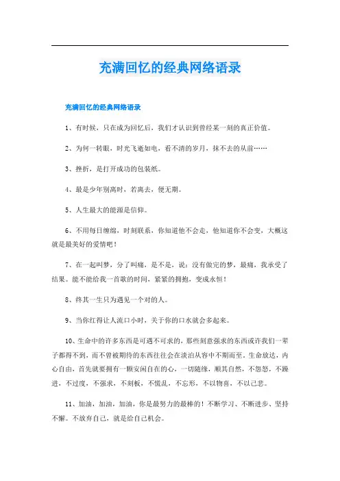 充满回忆的经典网络语录