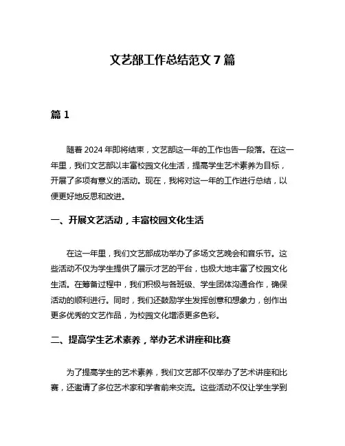 文艺部工作总结范文7篇