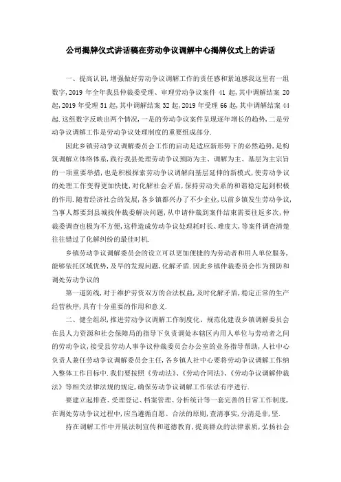 公司揭牌仪式讲话稿 在劳动争议调解中心揭牌仪式上的讲话 精品