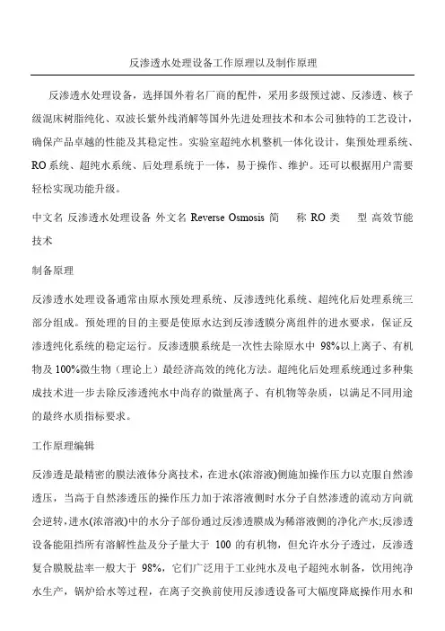 反渗透水处理设备制作原理以及工作原理0