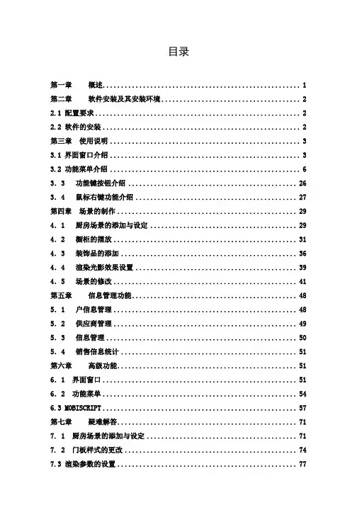 软件说明书目录