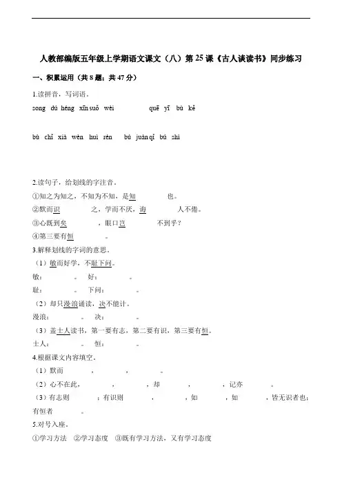 五年级上册语文一课一练-第25课《古人谈读书》同步练习  人教(部编版)(含解析)