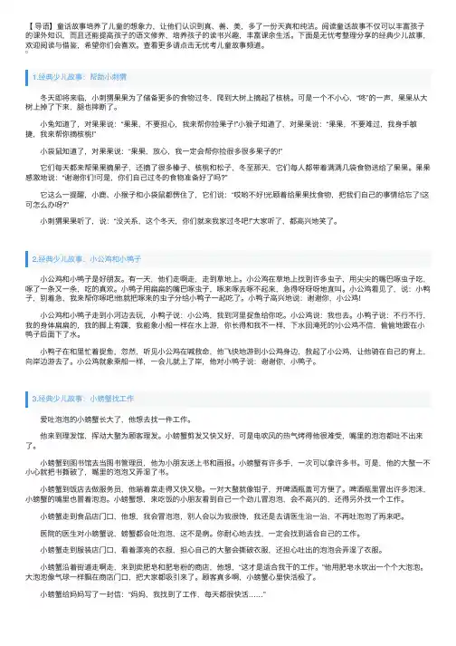 经典少儿故事（精选5篇）
