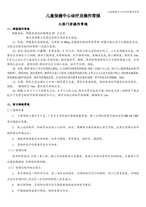 儿童保健中心诊疗和操作常规