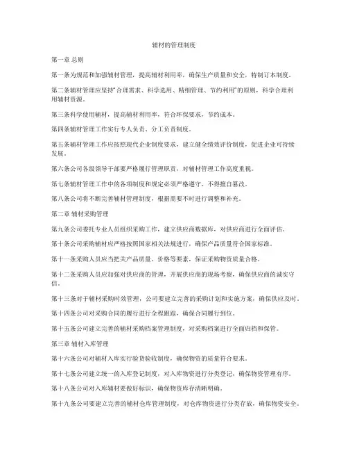 辅材的管理制度