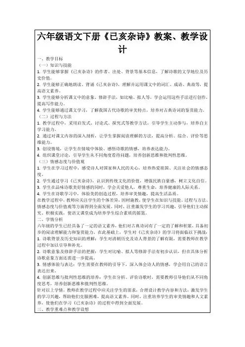 六年级语文下册《已亥杂诗》教案、教学设计