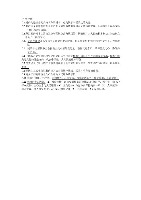 党课知识点总结