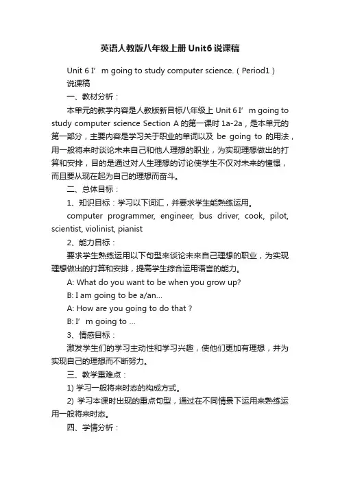 英语人教版八年级上册Unit6说课稿
