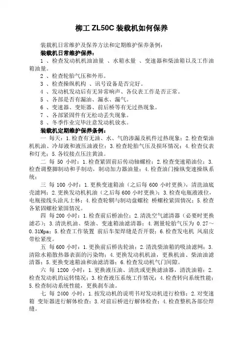 铲车保养