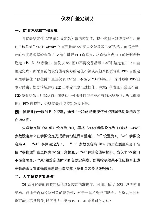 PID仪表自整定说明
