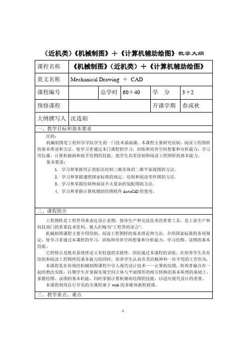 教学大纲-中国科学技术大学