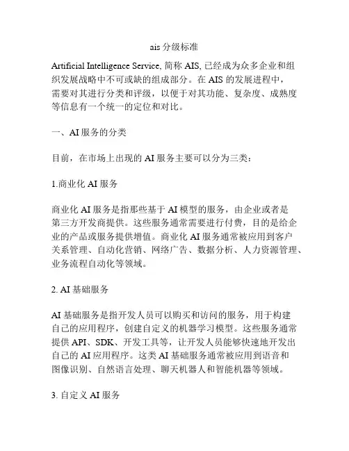 ais分级标准