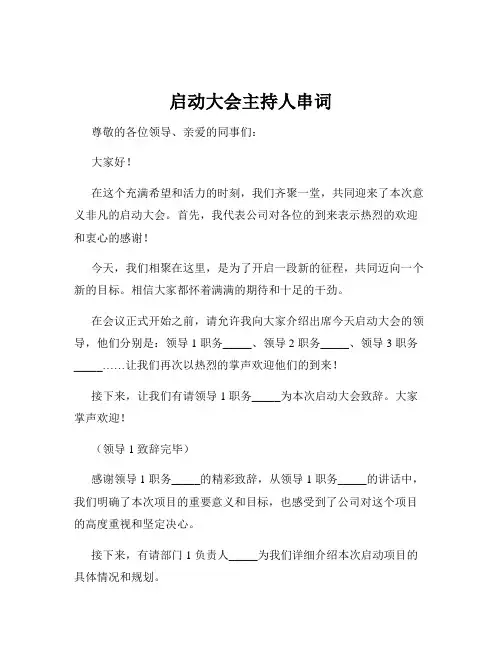 启动大会主持人串词
