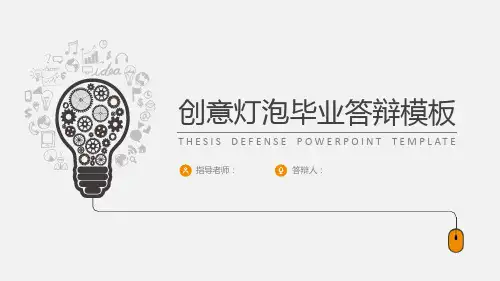 大学院校毕业论文课题答辩精品中精品(75)