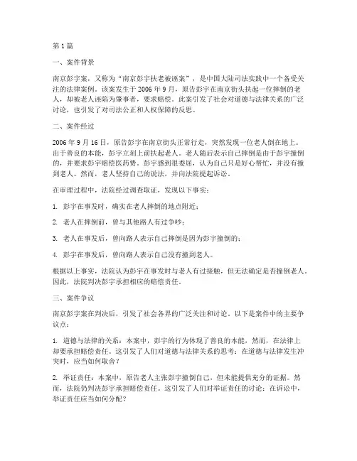 法律中的经典案例(3篇)