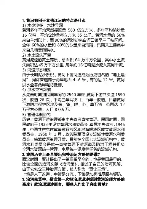 黄河知识