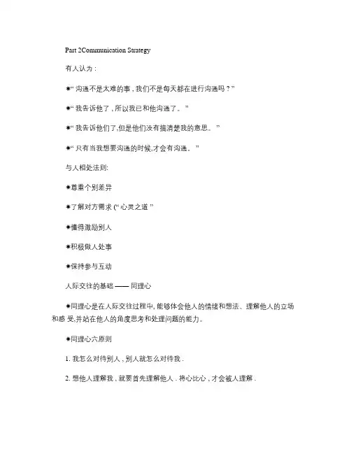 第二章管理沟通的基本策略.