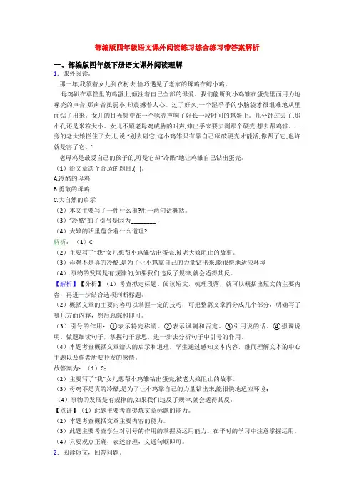 部编版四年级语文课外阅读练习综合练习带答案解析