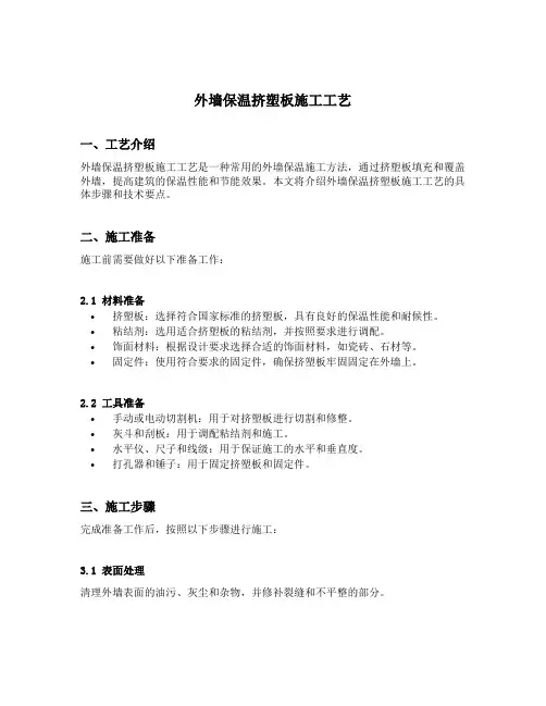 外墙保温挤塑板施工工艺
