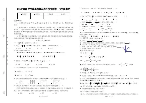 2012-2013学年度上期第三次月考考试卷七年级数学