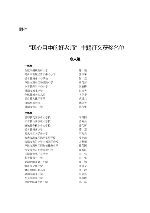 “我心目中的好老师”主题征文获奖名单