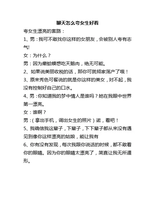 聊天怎么夸女生好看