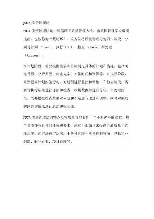 pdca质量管理法