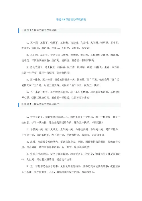 喜迎51国际劳动节祝福语