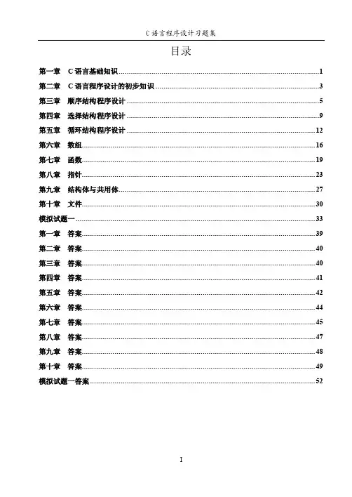 C语言程序设计习题集3