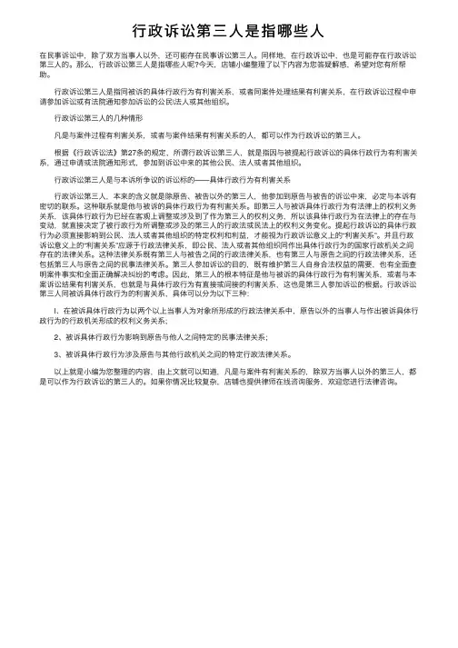 行政诉讼第三人是指哪些人