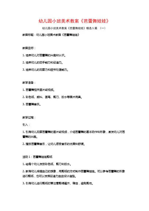 幼儿园小班美术教案《芭蕾舞娃娃》5篇