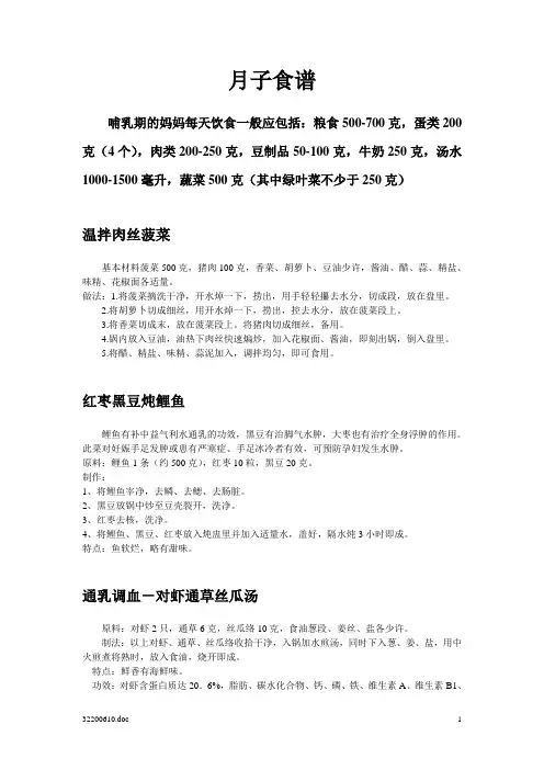 月子食谱-自己整理