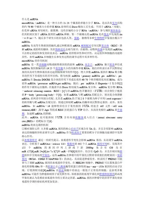 microRNA的作用机制