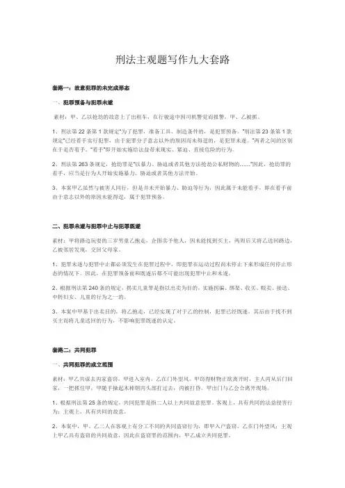 司法考试：【刑法】刑法主观题写作九大套路-张宇琛