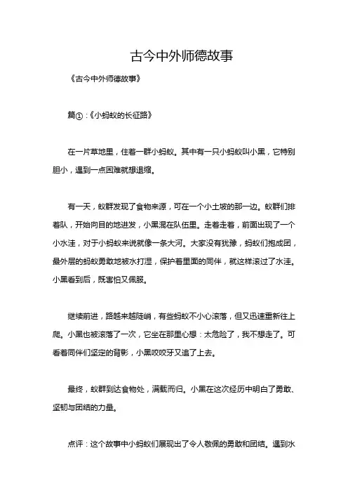 古今中外师德故事